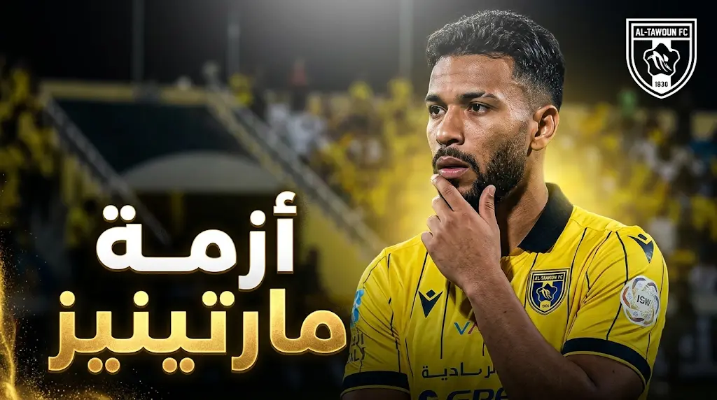 تعثر مفاوضات تجديد عقد روجر مارتينيز مع نادي التعاون يضع إدارة السكري في مأزق حقيقي