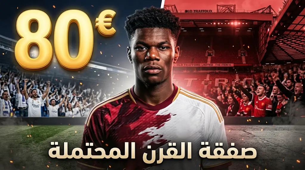 خطة مانشستر يونايتد لكسر صمود ريال مدريد والتعاقد مع تشواميني ليكون خليفة كاسيميرو في أولد ترافورد
