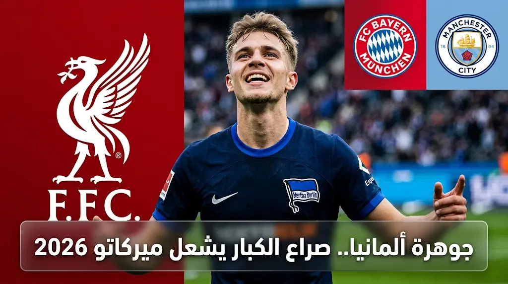 صراع بين ليفربول وبايرن ميونخ ومانشستر سيتي على ضم كينيت إيخهورن مقابل 12 مليون يورو