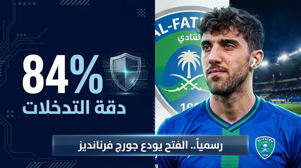 نادي الفتح يعلن رسمياً فك الارتباط بالمدافع البرتغالي جورج فرنانديز بعد نهاية عقده القانوني